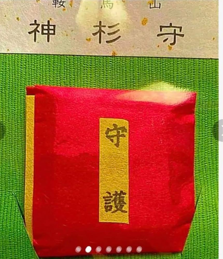 金運爆上げ　入手不可能　特別祈祷　第42回式年遷宮　神木使用御守り　賀茂別雷神社 Amazon.co.jp: 金運爆上げ 愛染明王お札御守り護符 奈良 西大寺