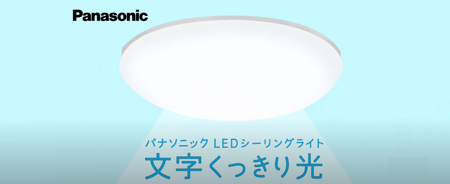 Amazon | パナソニック LEDシーリングライト 調光調色 10畳 おまかせ
