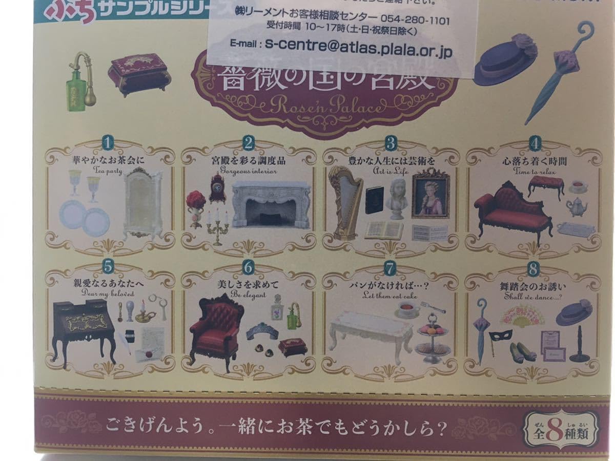 Amazon.co.jp: リーメント ぷちサンプル シリーズ 薔薇の国の宮殿 Re 