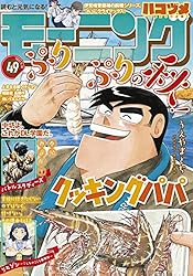 モーニング 2025年51号 [2025年11月20日発売] [雑誌] | 小山健