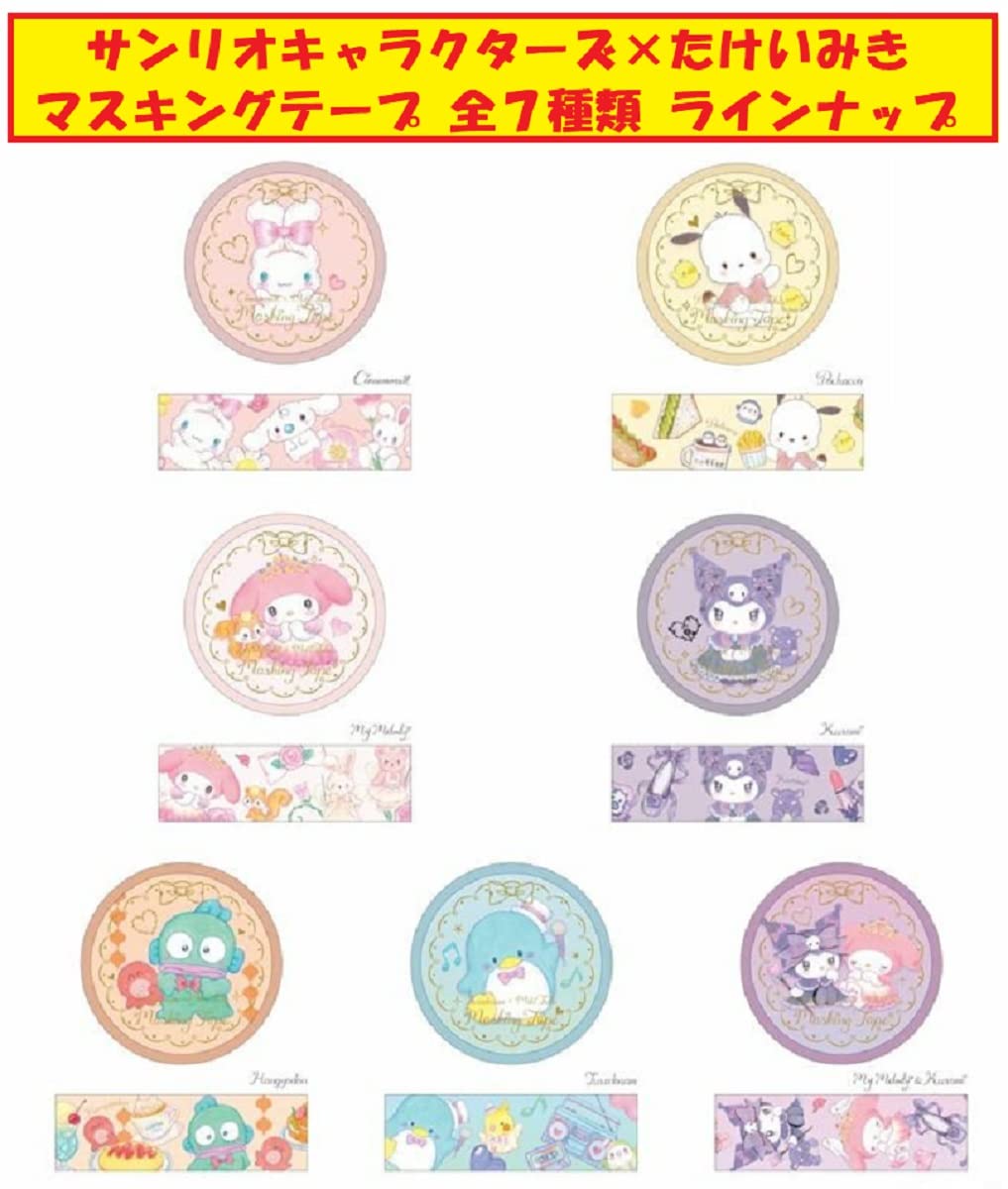 サンリオキャラクターズ × たけいみき マスキングテープ サンリオ テープ (メルヘンプリンセス マイメロディ)
