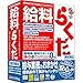 給料らくだ6普及版