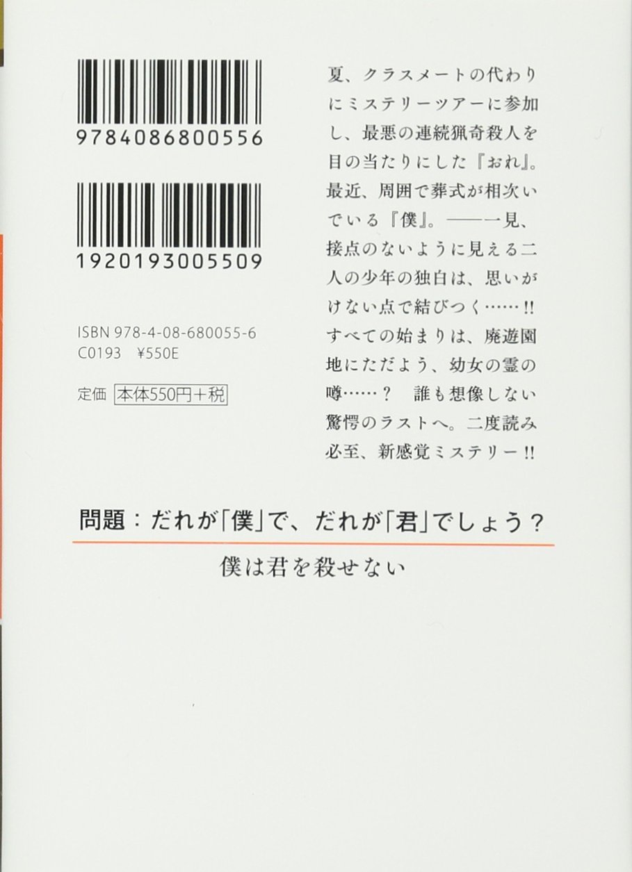 僕は君を殺せない 集英社オレンジ文庫 長谷川 夕 Loundraw 本 通販 Amazon