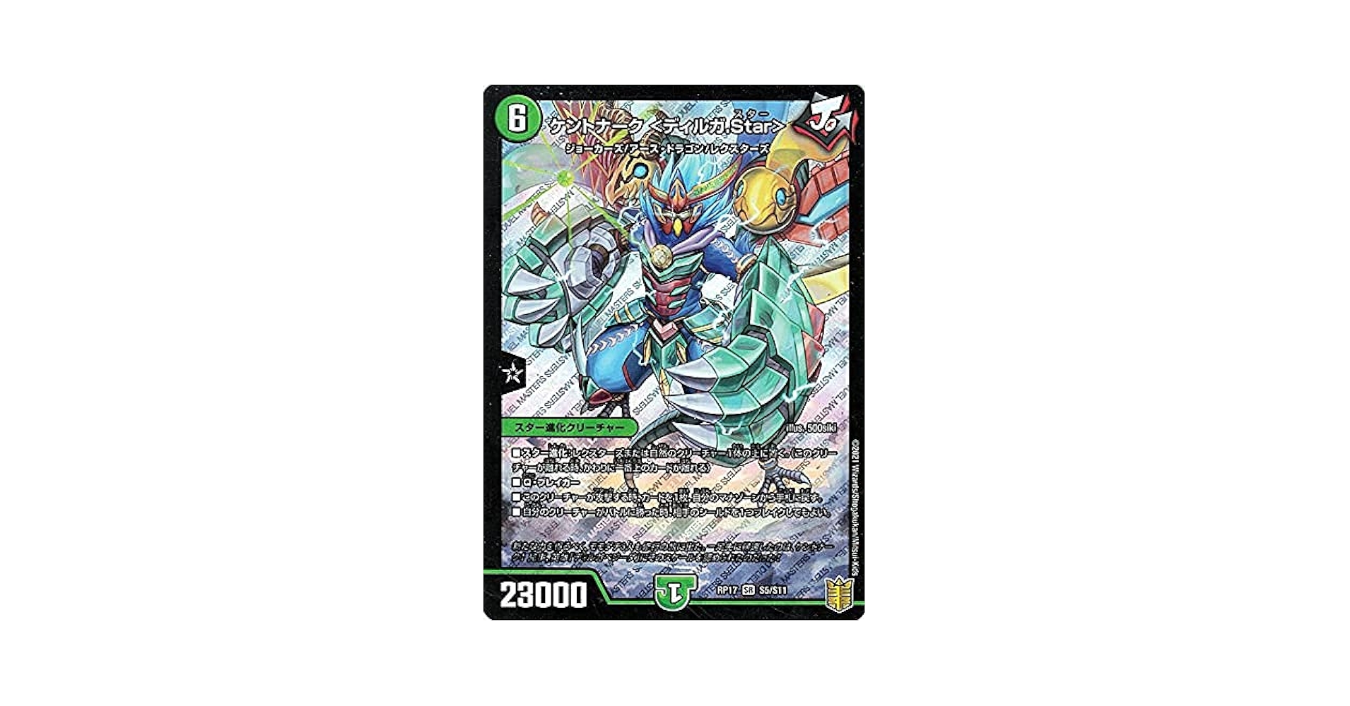 Amazon.co.jp: デュエルマスターズ ケントナーク ＜ディルガ
