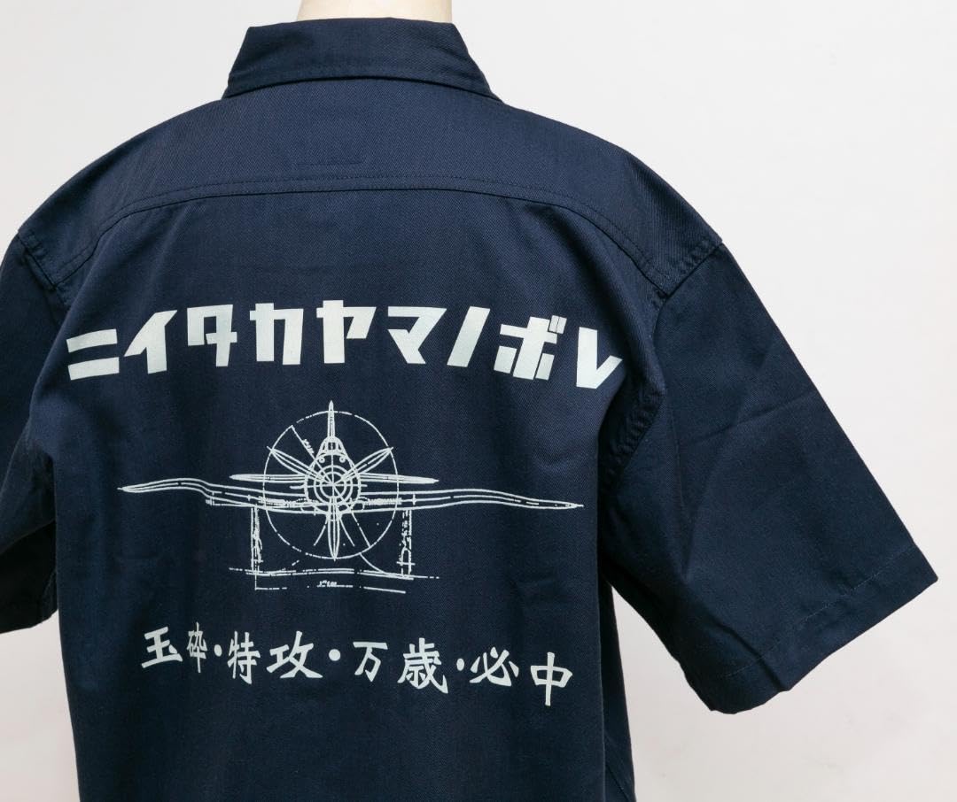 鳥肌実 ワークシャツ 玉砕 特攻 万歳 必中