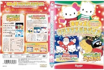 Amazon Co Jp キティズクリスマスパラダイス 中古dvd レンタル落ち Dvd Dvd ブルーレイ