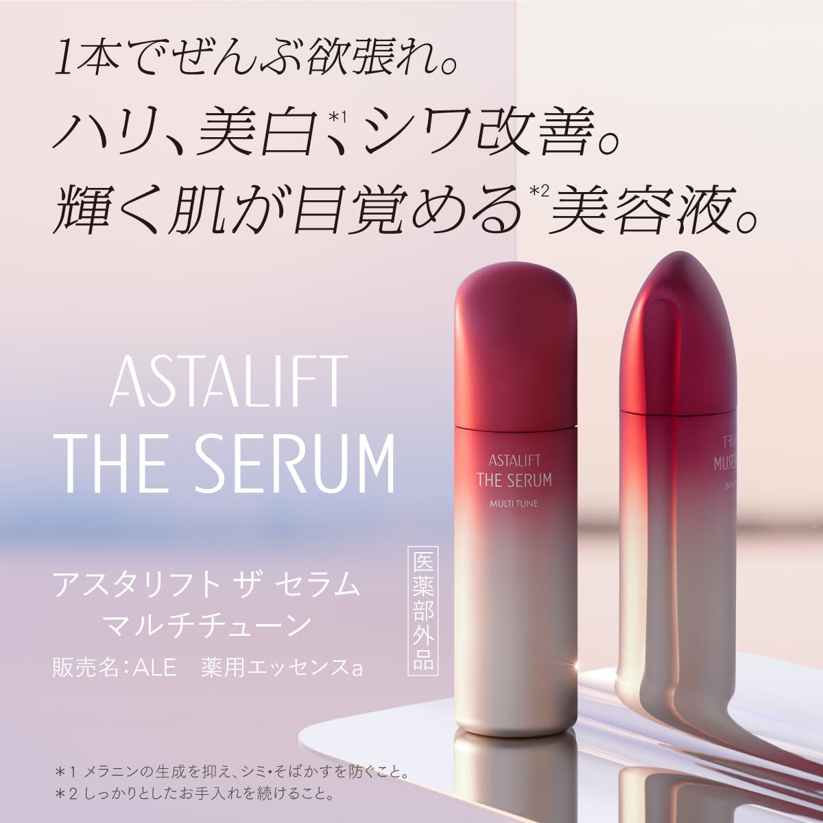 Amazon | アスタリフト ザ セラム マルチチューン 薬用多機能美容液 