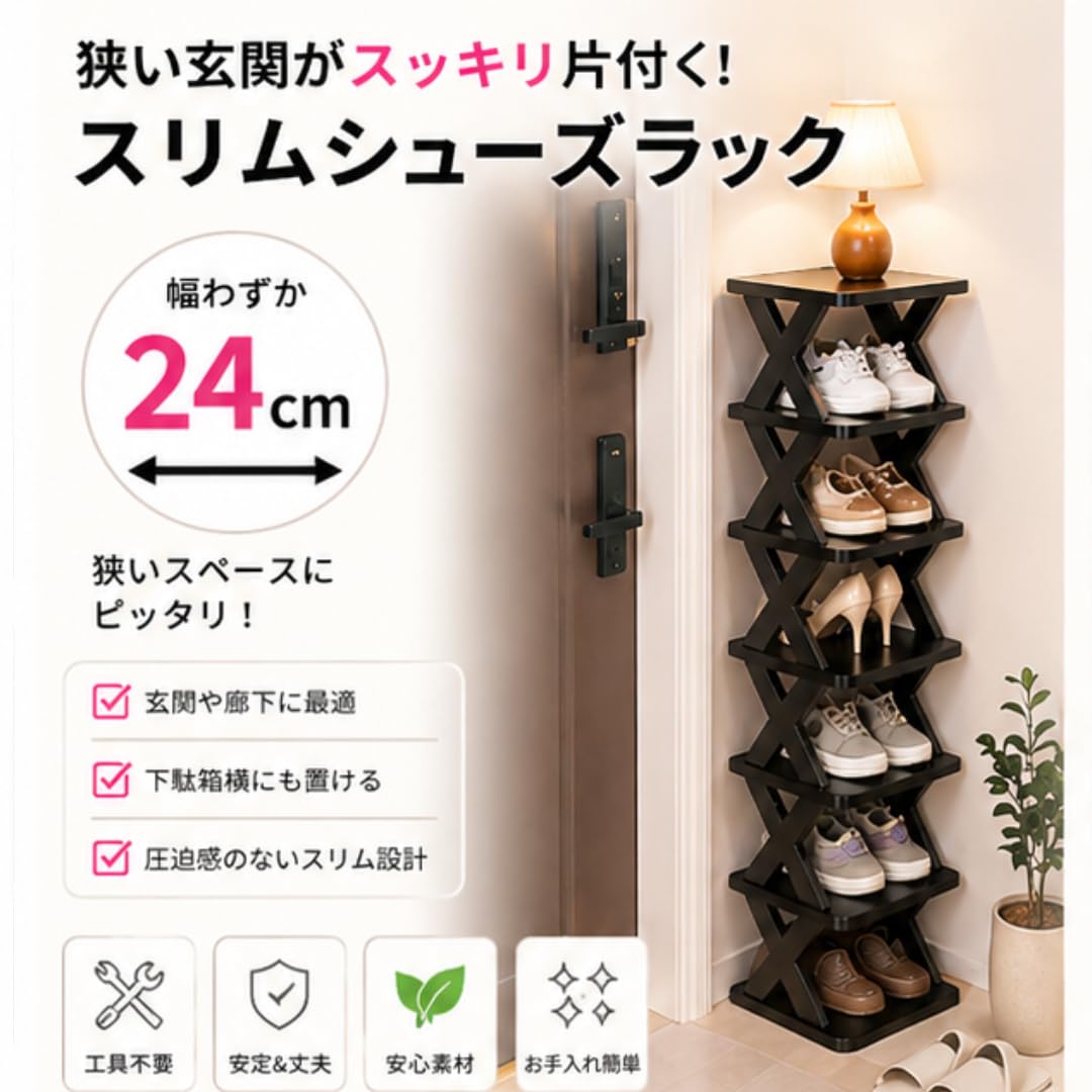シューズボックス・ラック　省スペースに最大24足薄型シューズラック Amazon｜シューズラック 省スペース スリム 幅24cmで隙間に収まる 靴箱