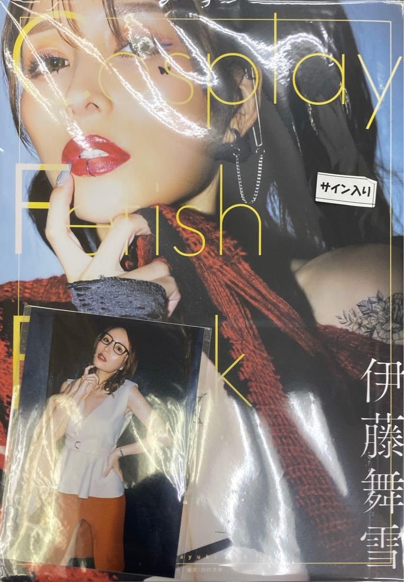 Amazon.co.jp: Cosplay Fetish Book 伊藤舞雪 写真集 直筆サイン入り