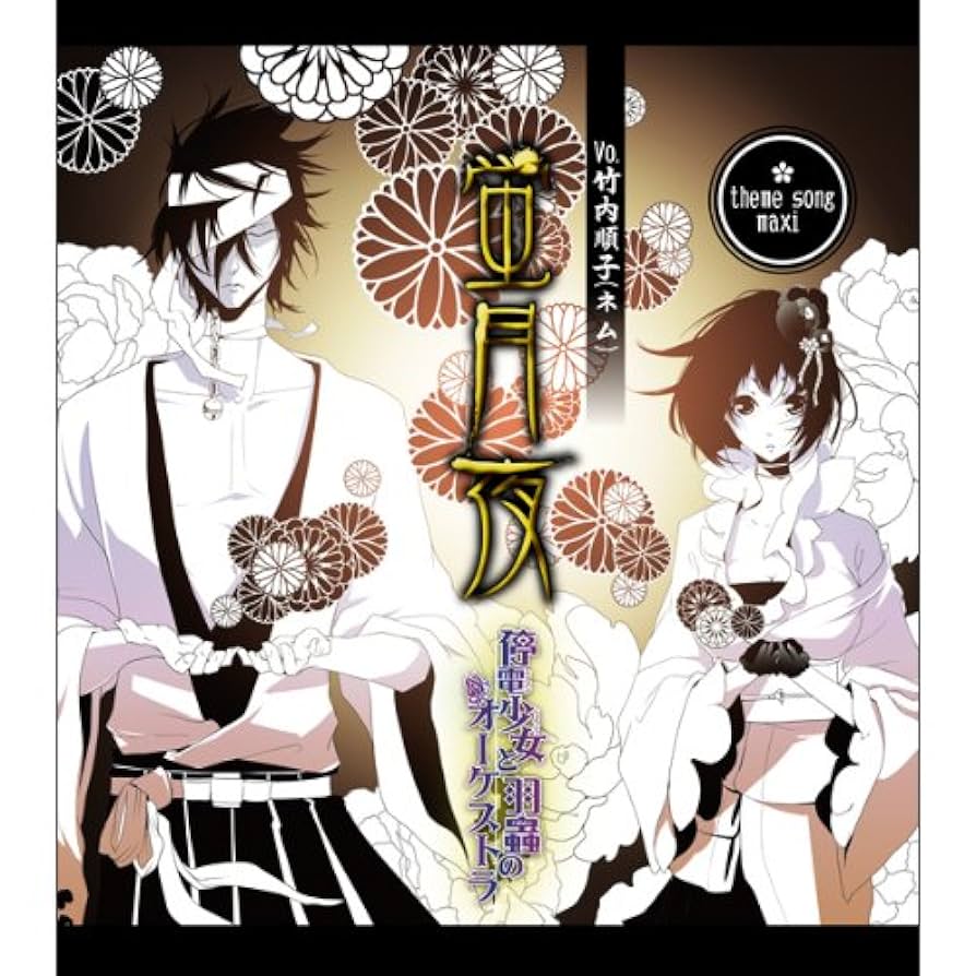 Amazon.co.jp: 蛍月夜: ミュージック