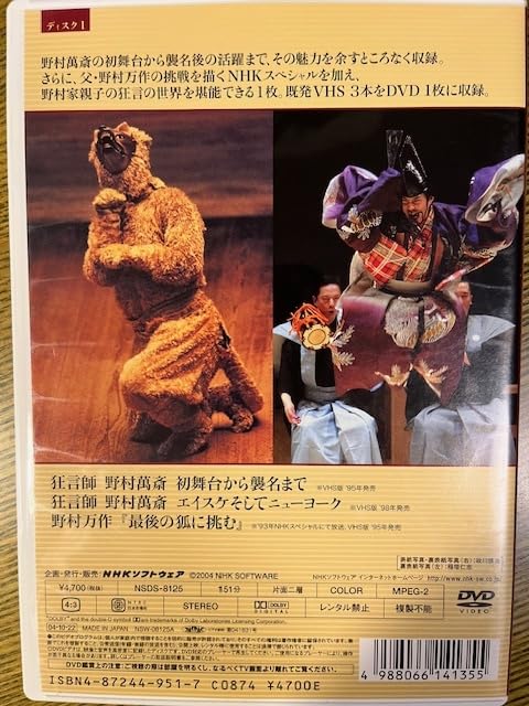 Amazon.co.jp: 狂言 野村万作萬斎「狂言でござる」第1～4巻 「万作萬