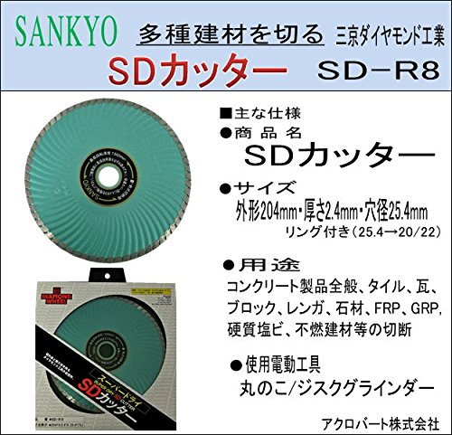 Amazon | SA01-SANKYO SDカッター SD-R8 | ダイヤモンドブレード