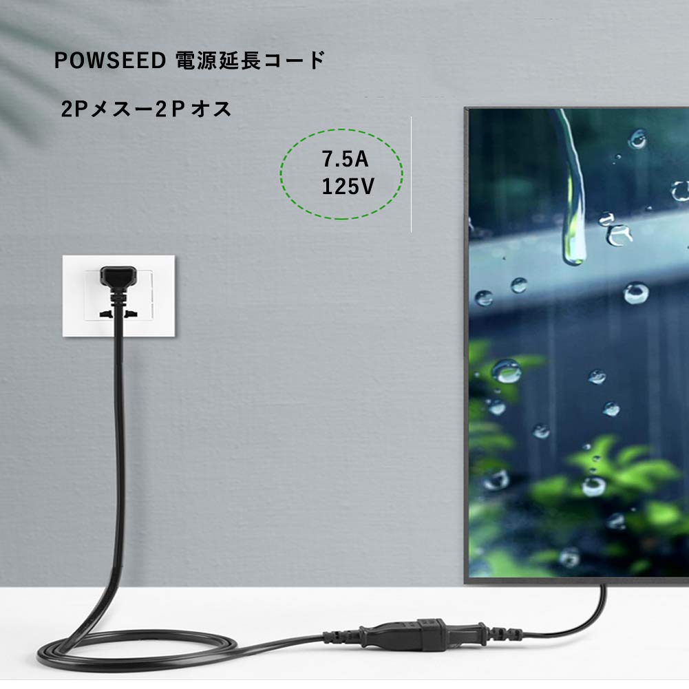 Amazon.co.jp: POWSEED 電源ケーブル 延長コード 2ピンプラグ用 電源