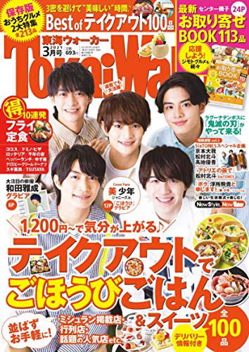 無料電子書籍アプリ 東海ウォーカー2021年3月号 バイ