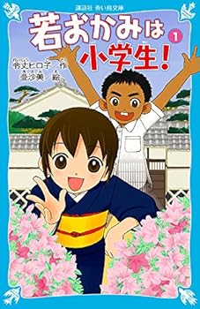 花の湯温泉ストーリー１、若おかみは小学生！ (青い鳥文庫 171-7) - Book #1 of the 花の湯温泉ストーリー、若おかみは小学生！