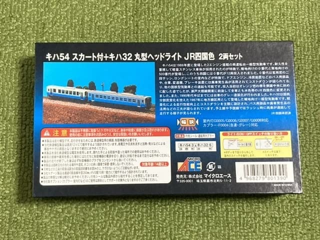 Amazon.co.jp: MICRO ACE マイクロエース A6438 キハ54 スカート付き＋