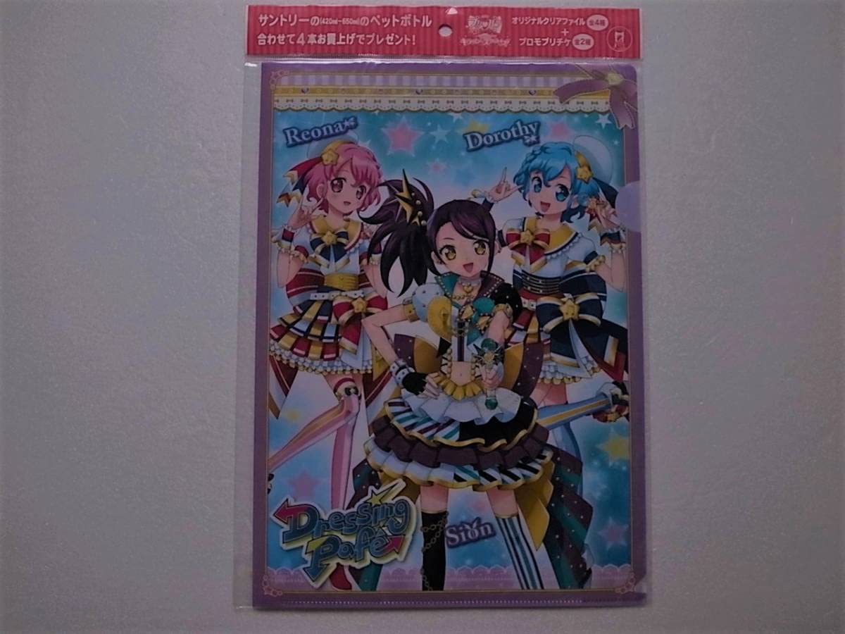 Amazon.co.jp: プリパラ オリジナルクリアファイル シオン レオナ