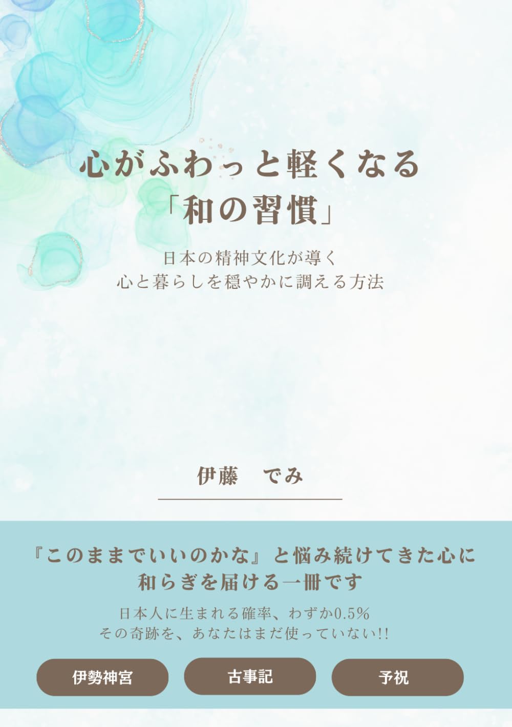 心がふわっと軽くなる「和の習慣」