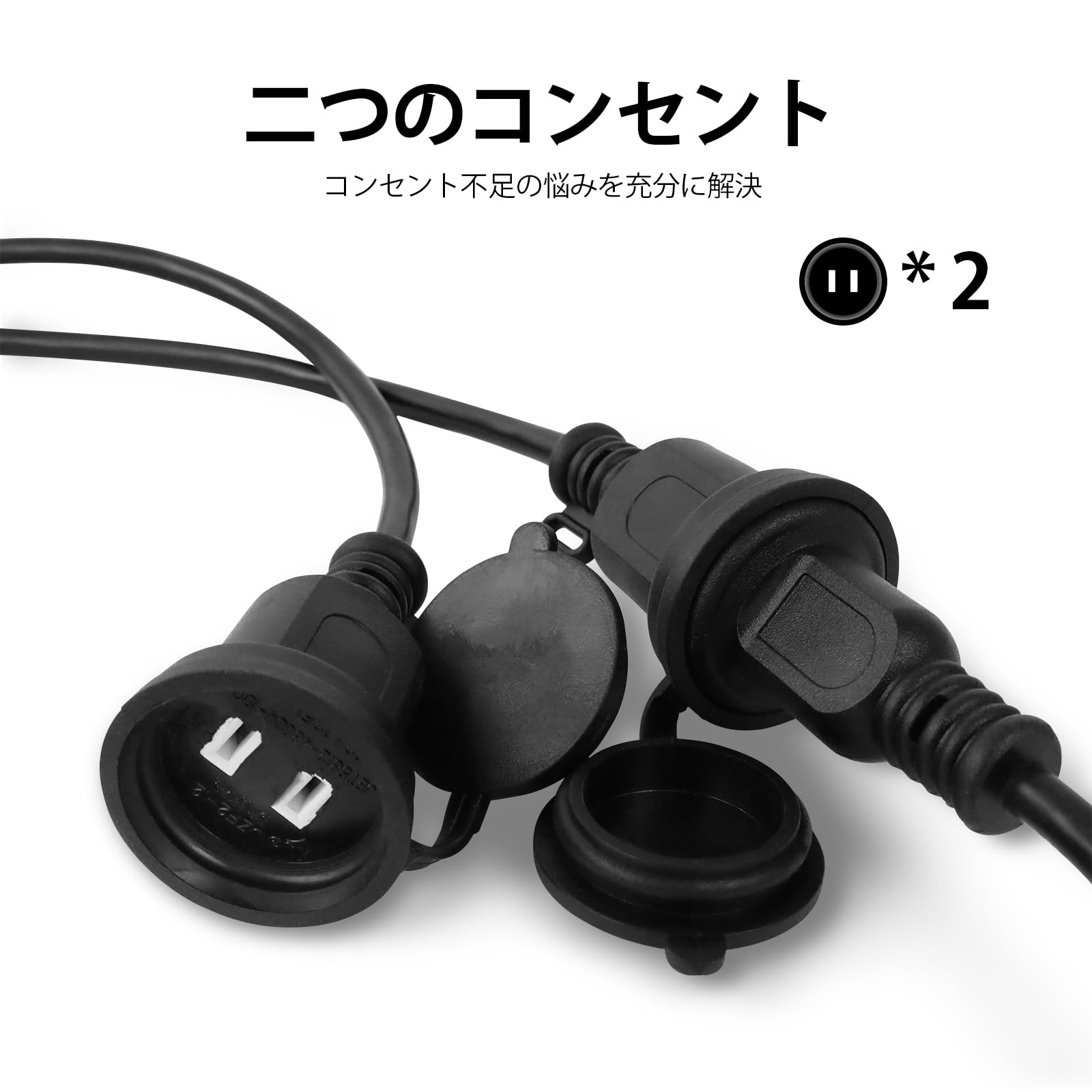 Amazon.co.jp: EnergyPro 屋外 防雨 延長コード 2分配 3m 12A 125V