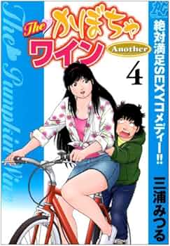 THEかぼちゃワイン another 全26冊 THEかぼちゃワイン another 全26冊 THEかぼちゃワイン another
