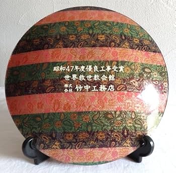 Amazon.co.jp: ぎやまん ISAMU KANO 丸型 29センチ 皿 飾り皿