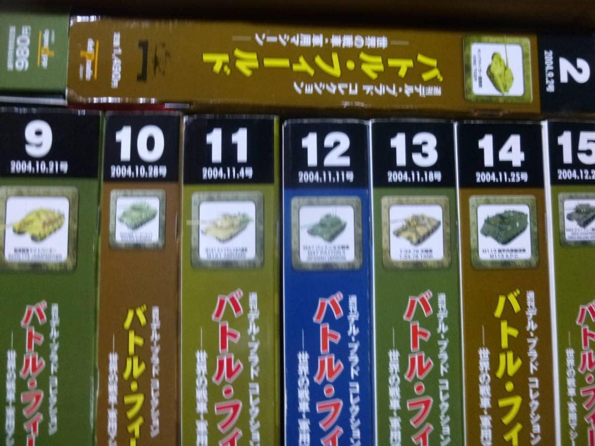 週刊デル・プラド コレクション バトル・フィールド 世界の戦車・軍用