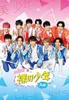 HiHi Jets 美 少年 DVD 61YJQHmwIiL._AC_SY200_QL15_.jpg