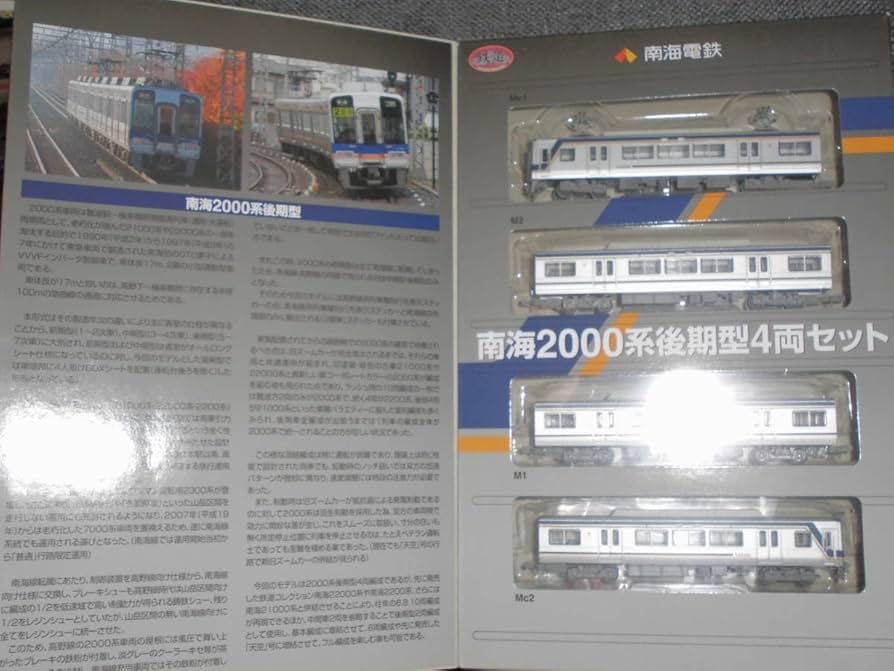 Amazon | テック 鉄コレ 南海2000系後期型 4両セット 南海電鉄