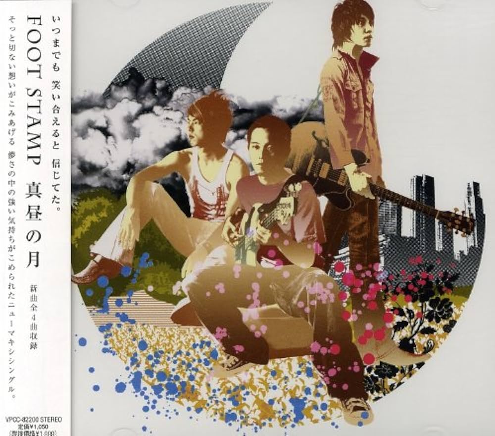 Amazon.co.jp: 真昼の月: ミュージック