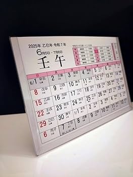 Amazon.co.jp: 算命学カレンダー(卓上)2025年版 : おもちゃ