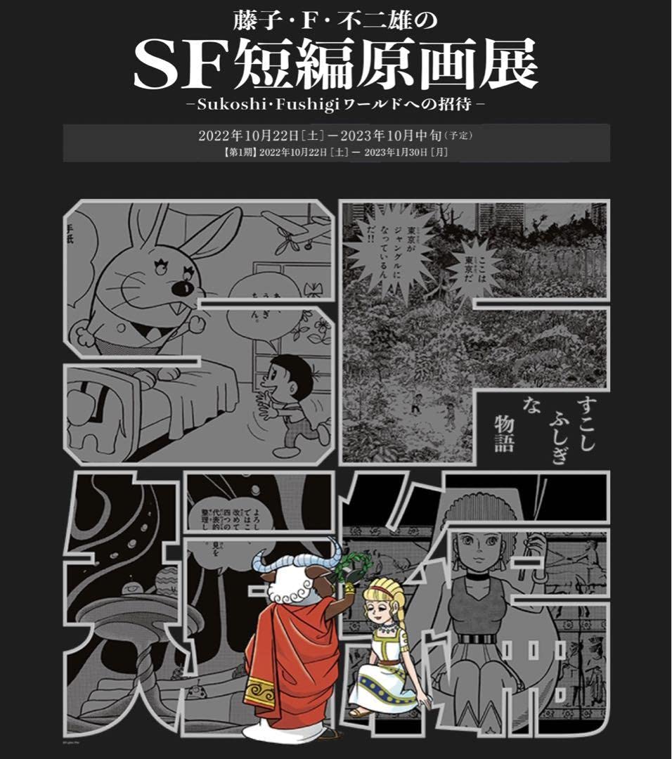 【激レア超超値下げ】Letter press frame 藤子ミュージアム限定 藤子・F・不二雄ミュージアム限定「ピー助の池」フィギュア