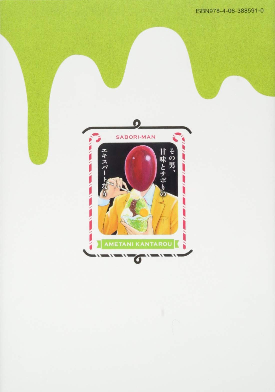 さぼリーマン甘太朗 ブルーレイ全巻＋特典