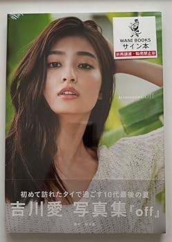 吉川愛　直筆　公式生写真 吉川愛 直筆 公式生写真