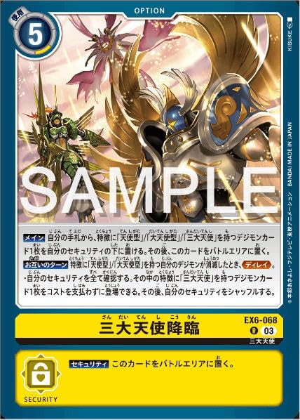 デジモンカードゲーム インファナル・アセンションEX-06　3点セット Amazon.co.jp: デジモンカードゲームEX6-068三大天使降臨 (R