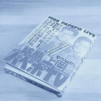 Amazon.co.jp: 鶴瓶上岡パペポTV カセットBOOK カセットテープ