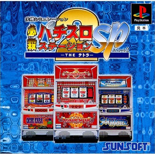 必殺パチスロステーションSP2 THEテトラ