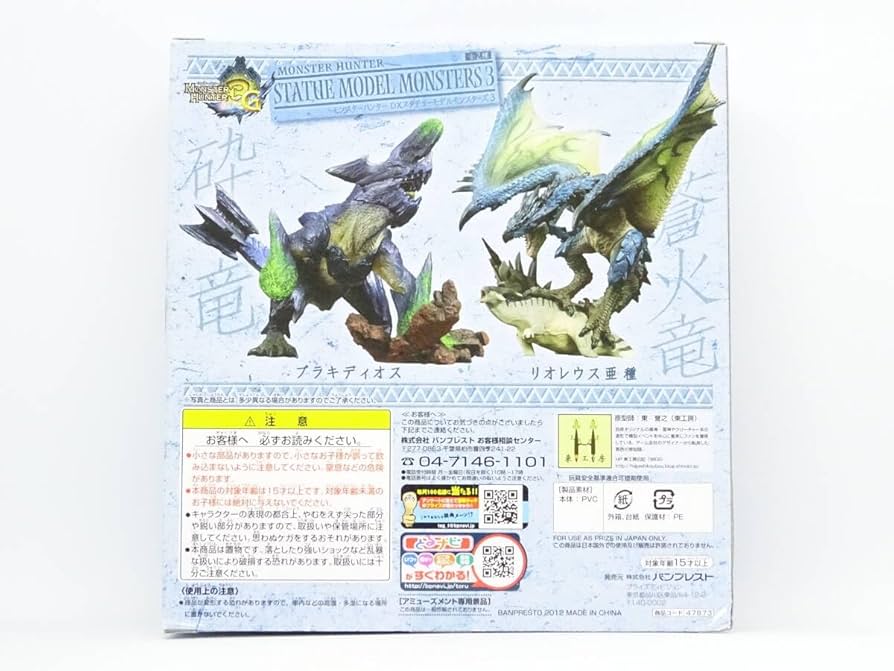 Amazon | モンスターハンター DXスタチューモデルモンスターズ3