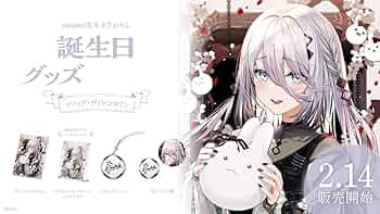 ソフィア・ヴァレンタイン 誕生日　アクリルパネル　全力　お祝い　手紙　ブロマイド ソフィア・ヴァレンタイン 誕生日 2025 A5アクリルパネルセット