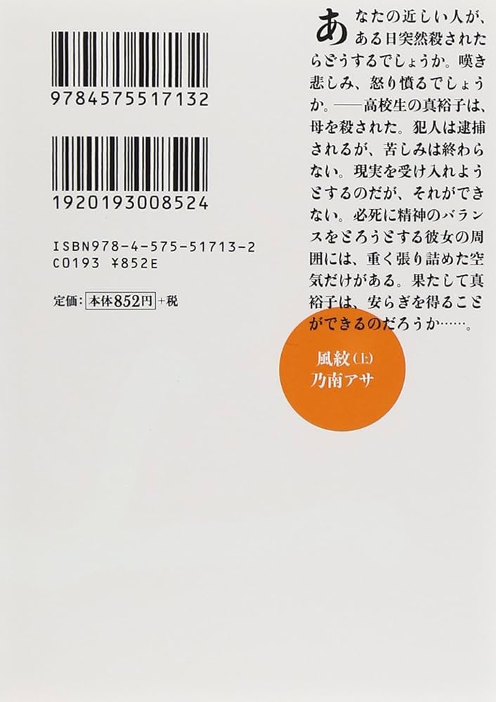 Amazon.co.jp: 風紋(上) 新装版 (双葉文庫) : 乃南 アサ: 本