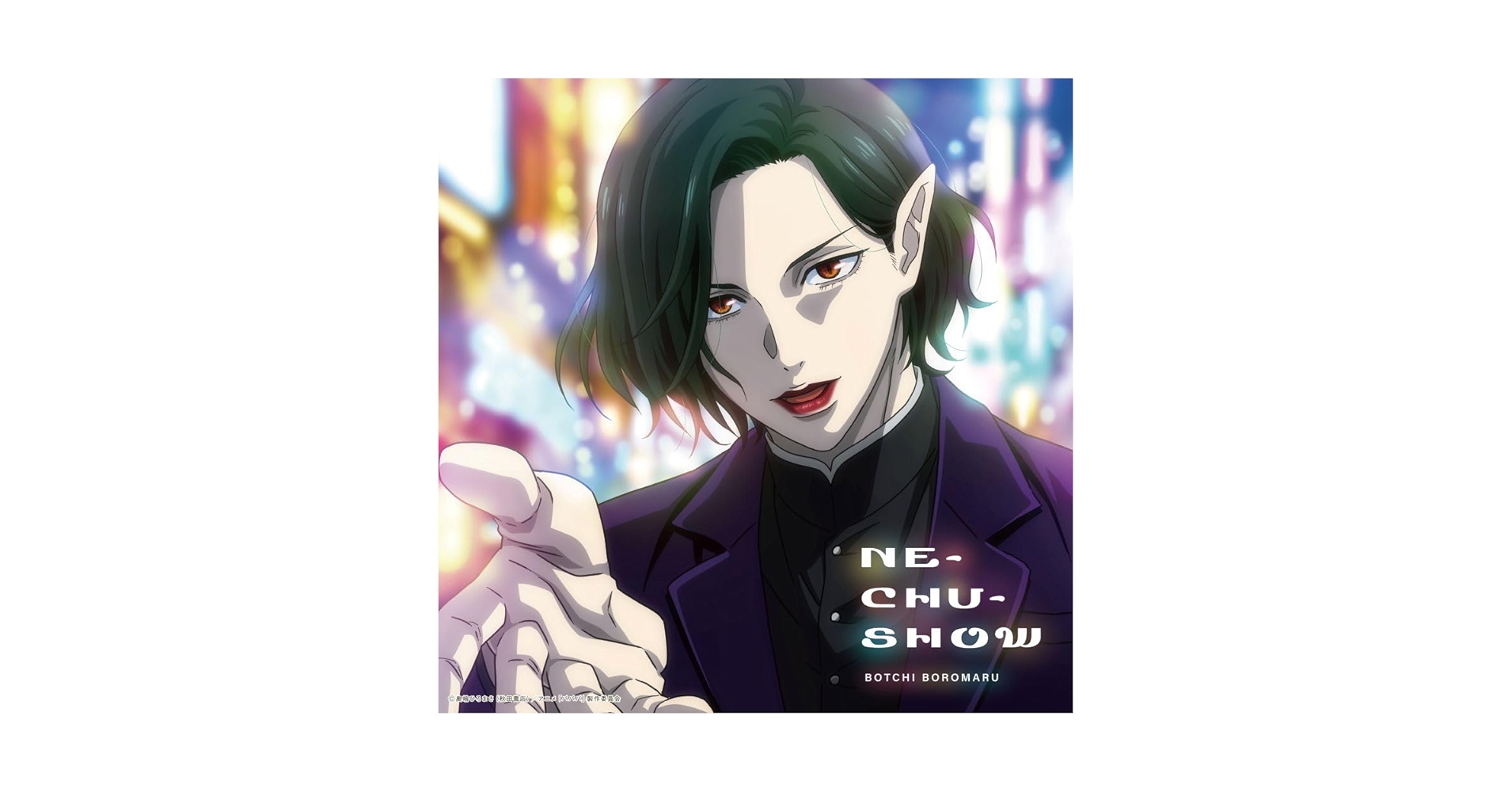 Amazon.co.jp: NE-CHU-SHOW (期間生産限定盤) - ぼっちぼろまる