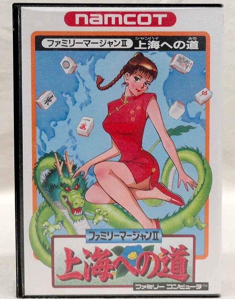 ファミリー麻雀Ⅱ 上海への道 箱付き Amazon | FC ファミリーマージャン2 上海への道 箱説付 ナムコ