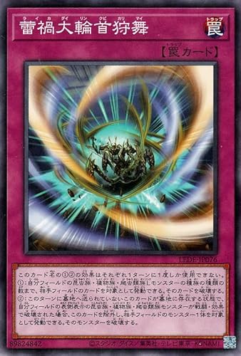 遊戯王カード 蕾禍大輪首狩舞(ノーマル) レガシー・オブ・デストラクション (LEDE) | 通常罠 ノーマル 遊戯王カード 蕾禍大輪首狩舞(ノーマル) レガシー・オブ・デストラクション (LEDE) | 通常罠 ノーマル