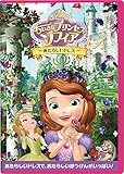 ちいさなプリンセス ソフィア/あたらしいドレス [DVD]