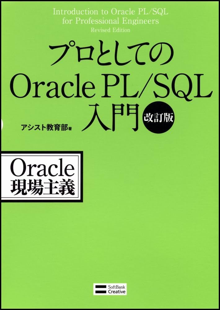 オラクルPL/SQLプログラミング 基礎編 (A nutshell handbook) Amazon.co.jp: Oracle PL/SQLプログラミング (基礎編) : Steven