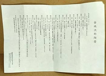 Amazon.co.jp: 本物保証金城次郎 壷屋焼魚茶碗 共箱 栞 やちむん