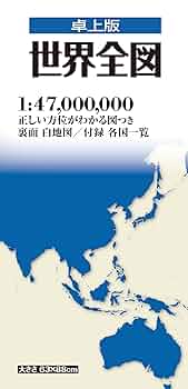 くらべてわかる世界地図 全8巻　全巻　帯付き　美品　アウターケース付き Amazon.co.jp: ワイド世界地図 B2サイズ（サイズ:約51.3cm×72.8