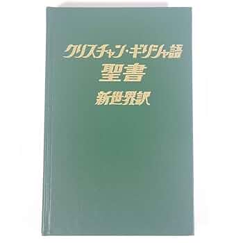 キリスト教　本まとめ　ばら売り可能⑧ キリスト教入門 （96133）（レムナント出版） | 信仰書 | WINGS
