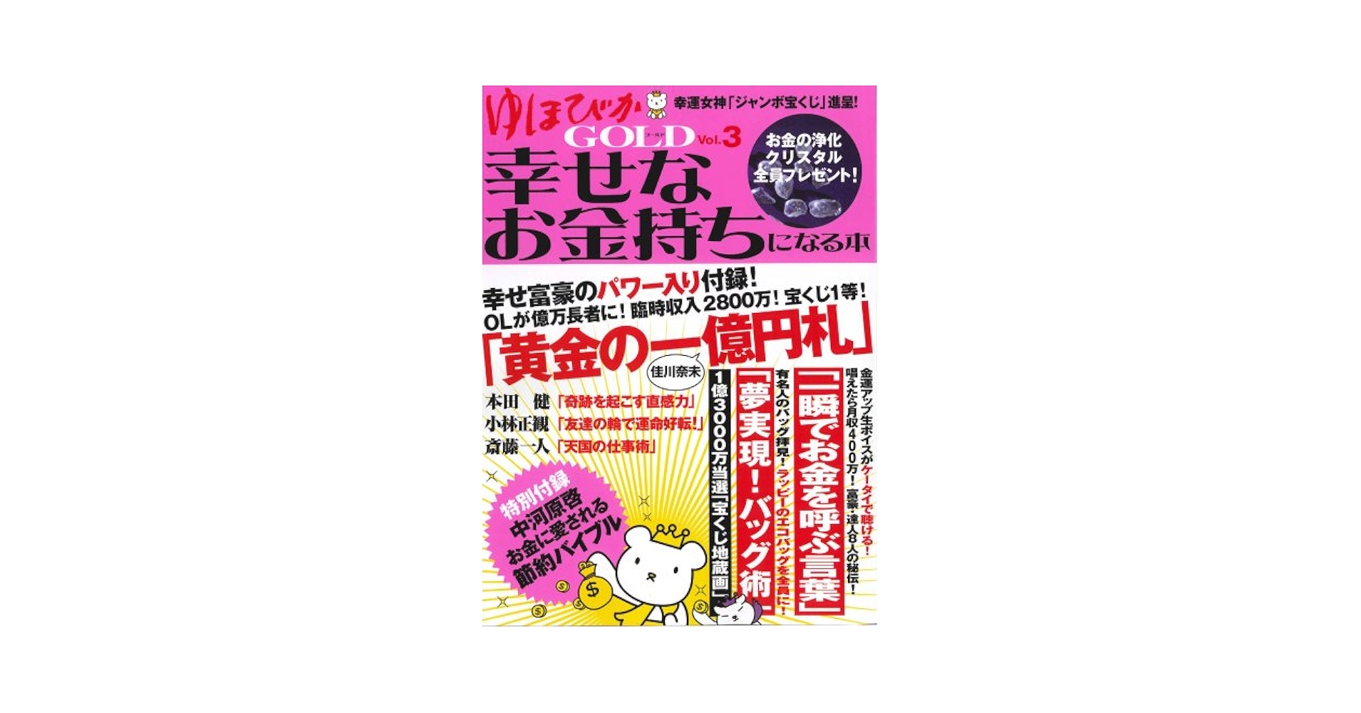 3分で心が晴れる本 大金持ち 運を開運する本 3分で心が晴れる本