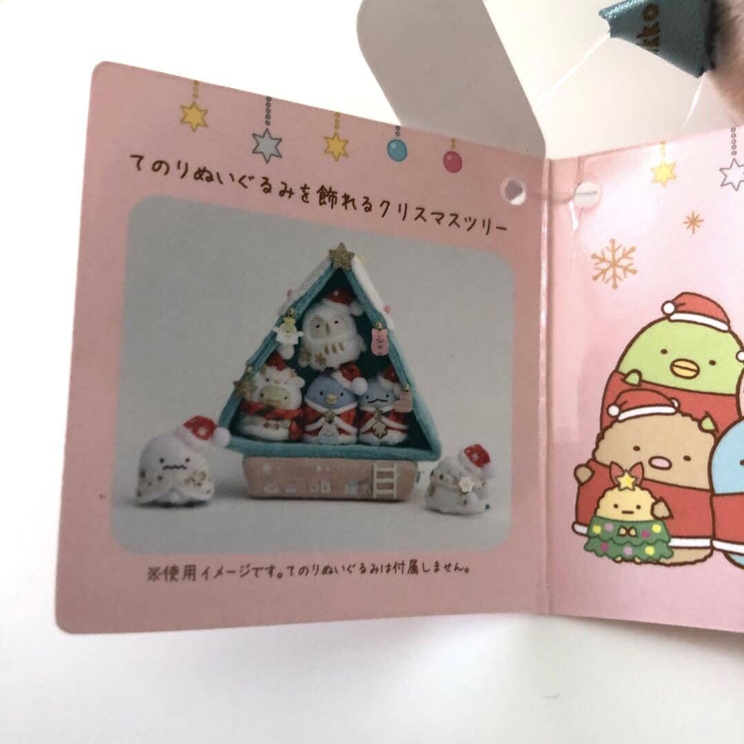 Amazon.co.jp: すみっこぐらし てのりぬいぐるみ クリスマスツリー