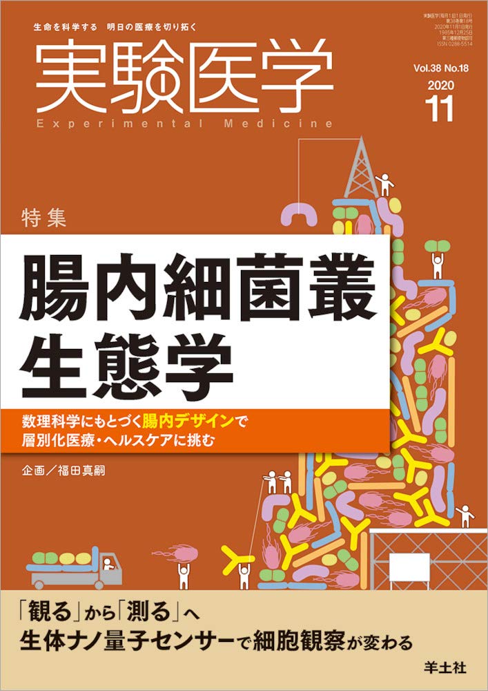 実験医学 2003年 1年分 18冊セット 実験医学 Vol.42 No.1【電子版】 | 医書.jp